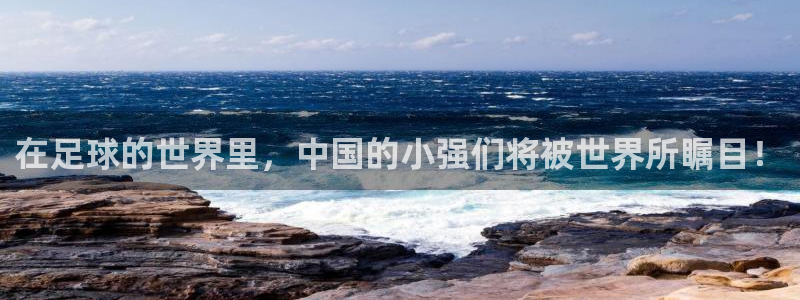 球客岛